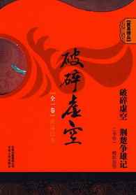 人不风流枉少年之奸臣