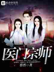 医门宗师