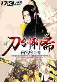刀剑聊斋
